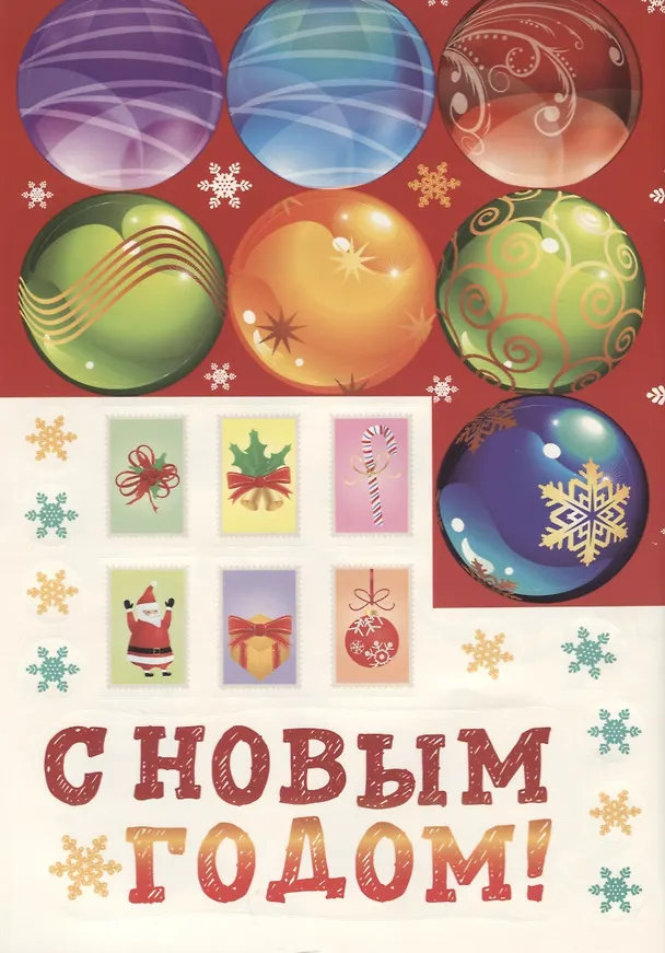 Книга Адвент-календарь с наклейками. К нам приходит Новый год! (Наталья Котятова) — 4