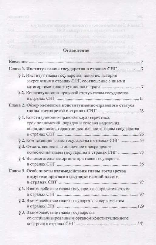 Книга Глава государства в странах Содружества Независимых Государств: монография (Андрей Нечкин) — 2