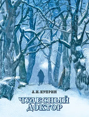 Книга Чудесный доктор (Александр Куприн)
