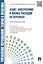 Аудит, контроллинг и оценка расходов на персонал: учебно-практическое пособие — 2447869 — 1