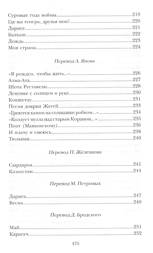 Книга Светлый путь (Касым Аманжолов) — 11