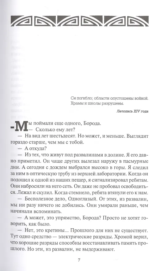 Книга Эстафета разума (Александр Шалимов) — 4