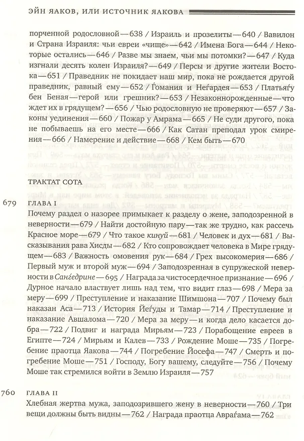 Книга Эйн Яаков.(Источник Яакова): в 6 т. Том 4 (Яаков Ибн-Хабиб) — 4