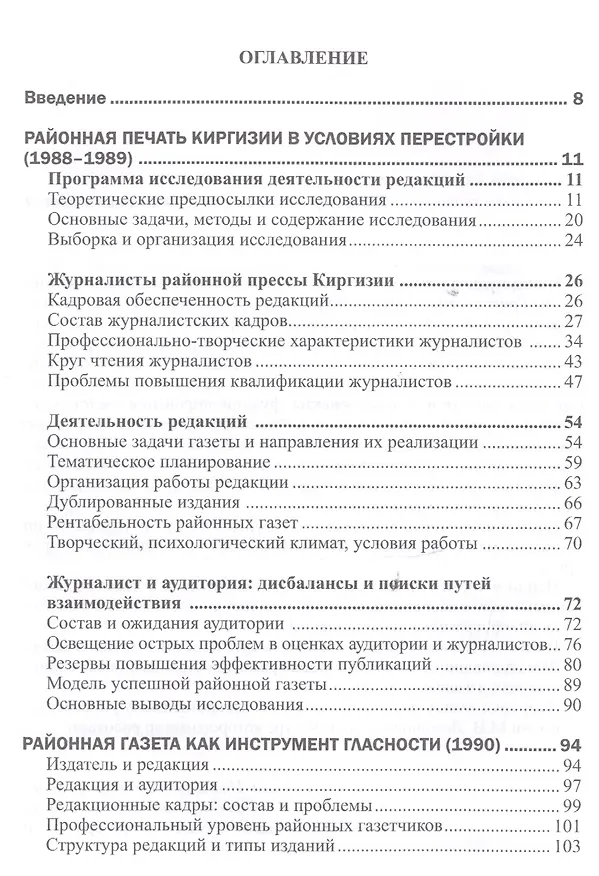 Книга Журналисты и аудитория из социологического архива. Часть 2. 1988-2015 гг. () — 2