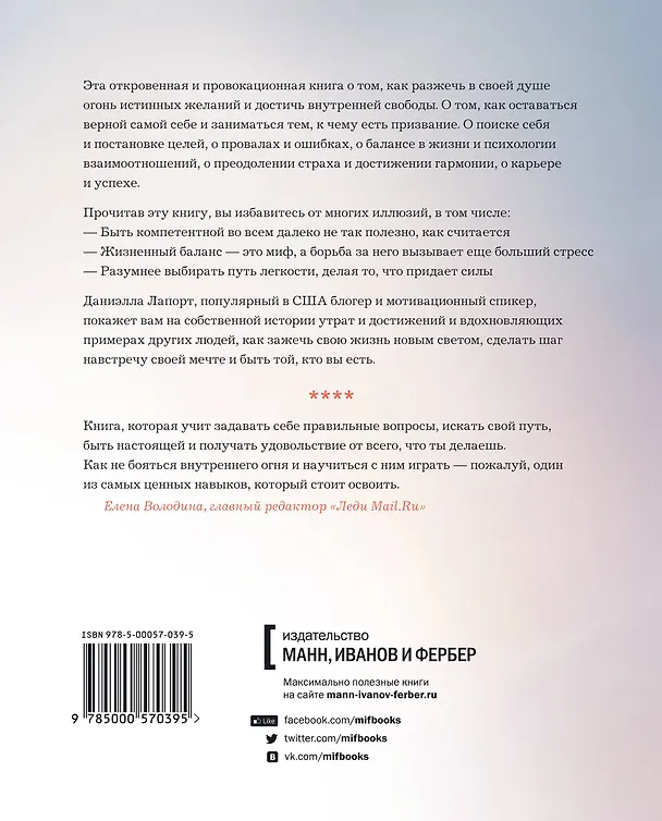 Книга Разожги огонь! Искренние советы для тех, кто ищет свой путь (Даниэлла Лапорт) — 2