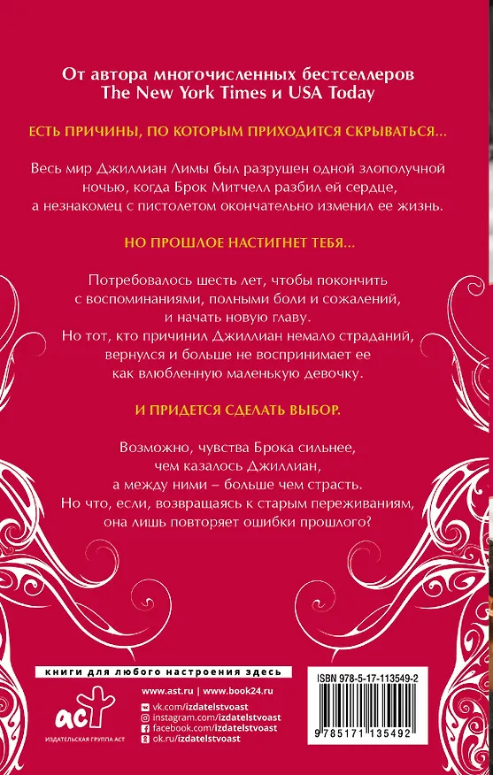 Книга Внутренний огонь (Дженнифер Арментроут) — 2