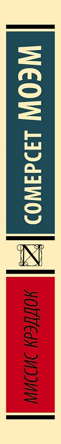 Книга Миссис Крэддок (Уильям Сомерсет Моэм) — 3