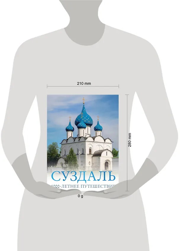 Книга Суздаль. 1000-летнее путешествие (Роман Зеленский) — 11