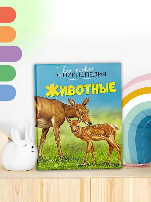 Книга Животные (Эмили Бомон) — 7