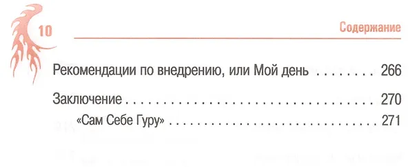 Книга Код Феникса. Как изменить свою жизнь за 3 месяца. Здоровье, энергия, мышление (Сергей Бородин) — 7