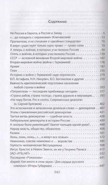 Книга Русский дипломат о России, МИДе и о себе: Том 2 (Евгений Втюрин) — 2