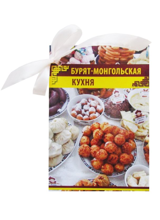 Книга Веер из рецептов бурятской кухни (Бурят-монгольская кухня) () — 1