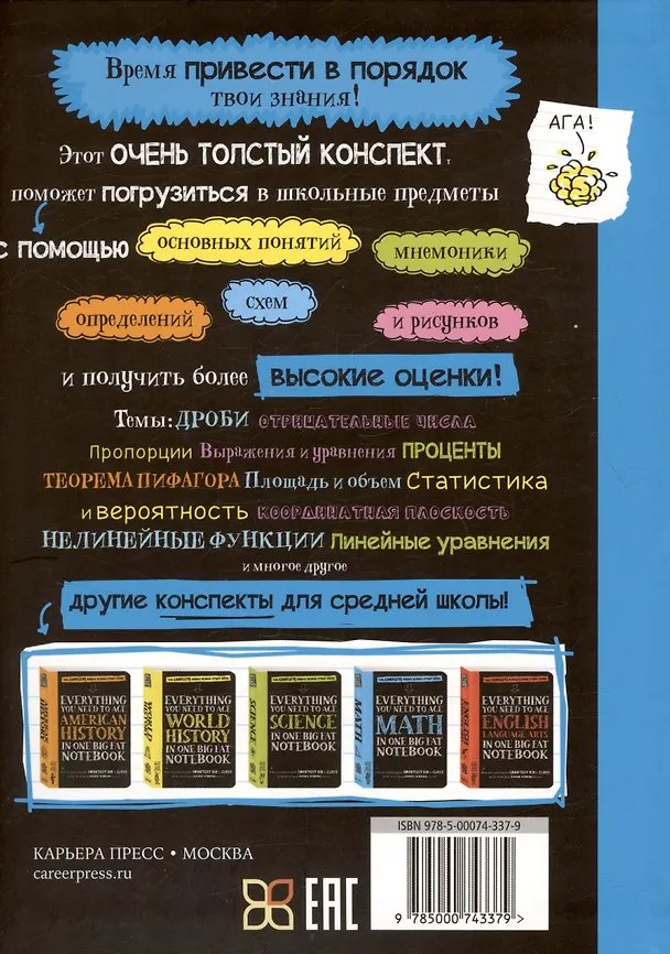 Книга Все, что нужно, чтобы понимать математику, в одном очень толстом конспекте () — 2