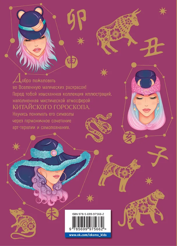 Книга Китайский гороскоп. Все символы года () — 2