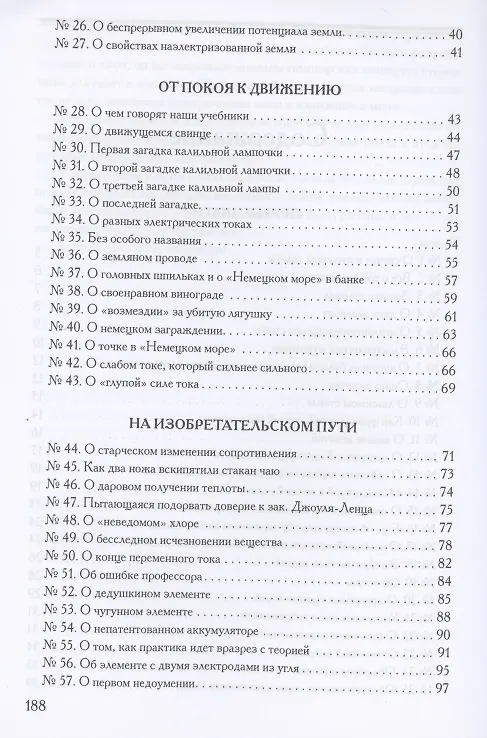 Книга Загадки электричества (Коллектив авторов) — 3
