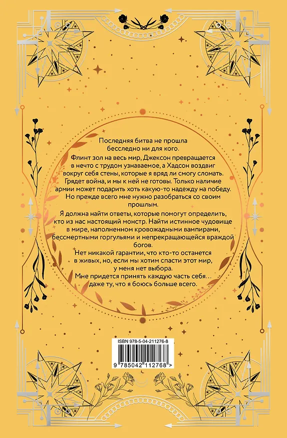 Книга Испытание (Трейси Вульф) — 2