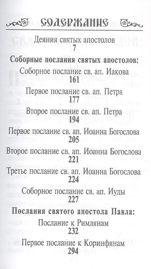 Книга Апостол () — 2