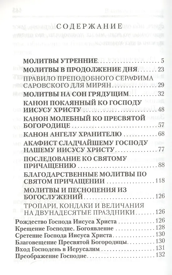 Книга Православный молитвослов Слава Богу за все! () — 2