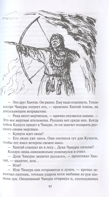 Книга Берега Уйкоаль. Вольные казаки. Камчатский капитан. Пламя над сопками (Александр Кизилов) — 6