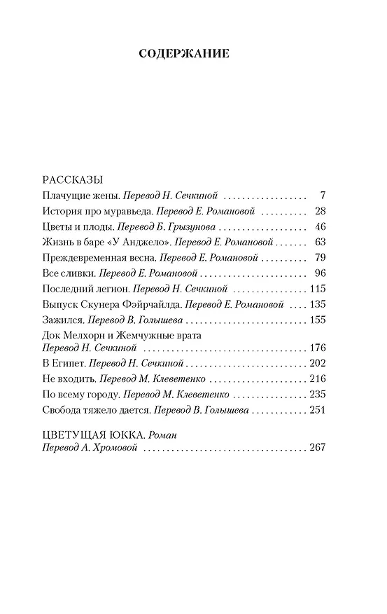 Книга Семь невест для семи братьев (Стивент Винсент Бене) — 7