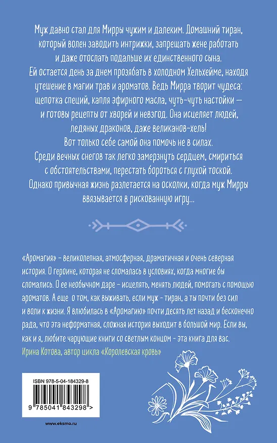 Книга Аромагия. Книга 1 (Анна Орлова) — 2