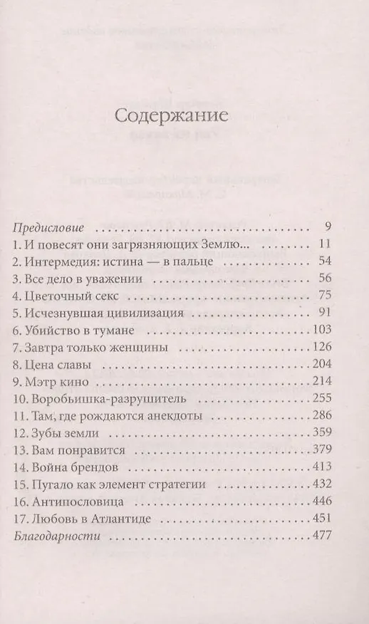 Книга Рай на заказ (Бернар Вербер) — 4