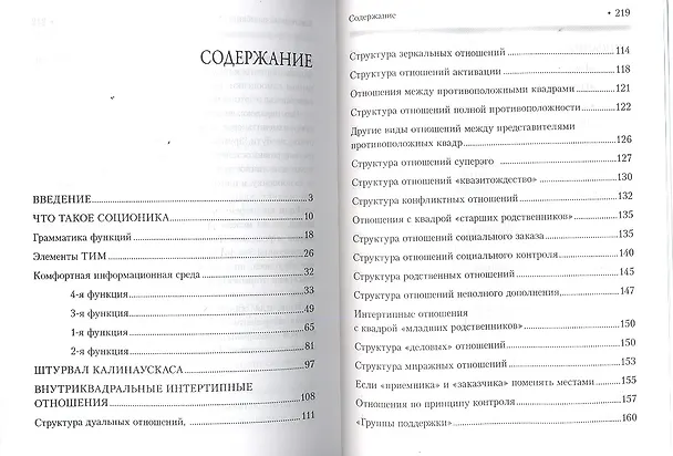 Книга Соционика. Умение общаться эффективно () — 2