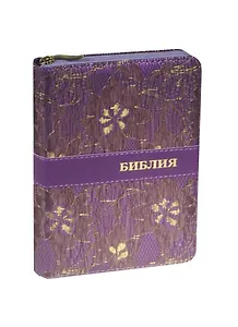 Библия. Книги Священного Писания Ветхого и Нового Завета. Канонические. В русском переводе с параллельными местами и приложением