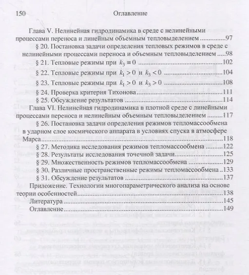 Книга Нелинейная теория отклика и гидродинамика плотных сред с источниками () — 3