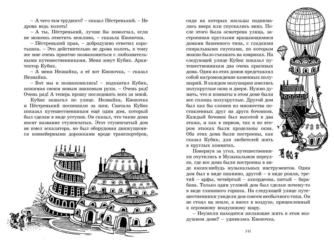 Приключения Незнайки, Незнайка в Солнечном городе (илл. Лаптева) (Николай  Носов) - купить книгу с доставкой в интернет-магазине «Читай-город». ISBN:  978-5-389-20210-8