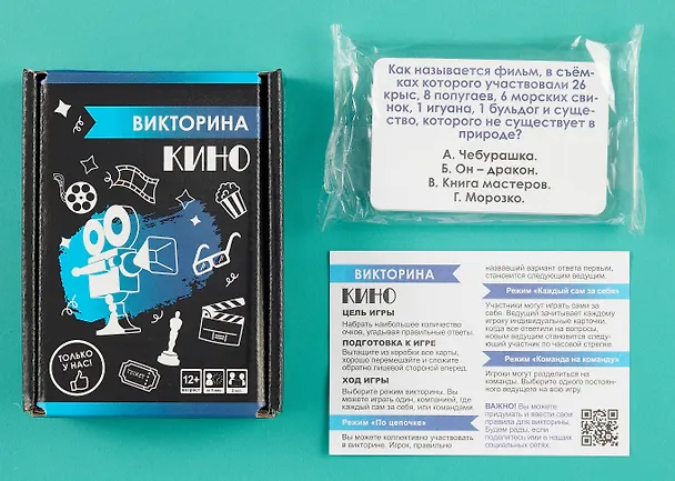 Викторина "Кино" 3052657 — 2