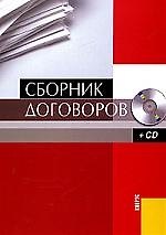 Сборник договоров 2079805 — 1