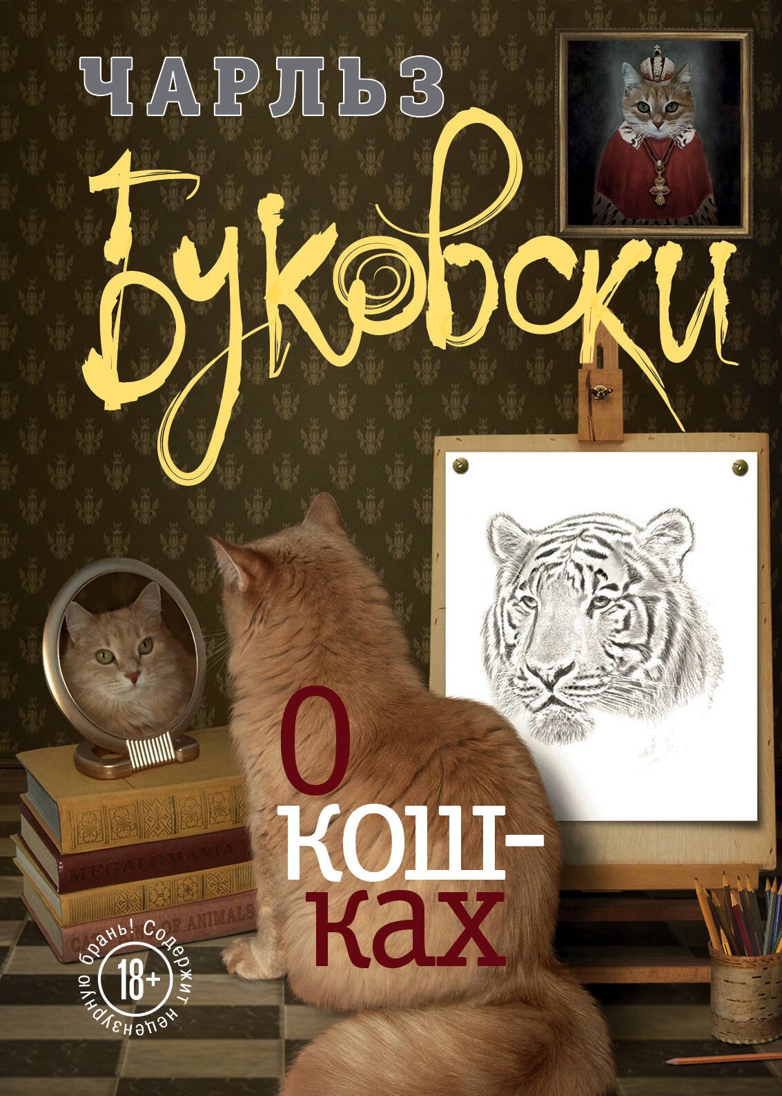 

О кошках