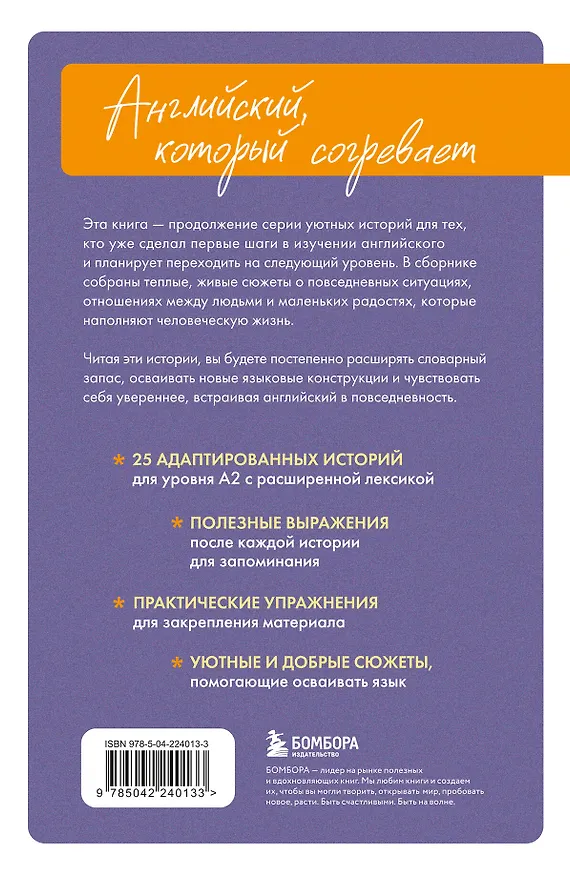 Книга Уютные истории на английском. Читаем с удовольствием и повышаем уровень (А2) (Екатерина Корсакова) — 2