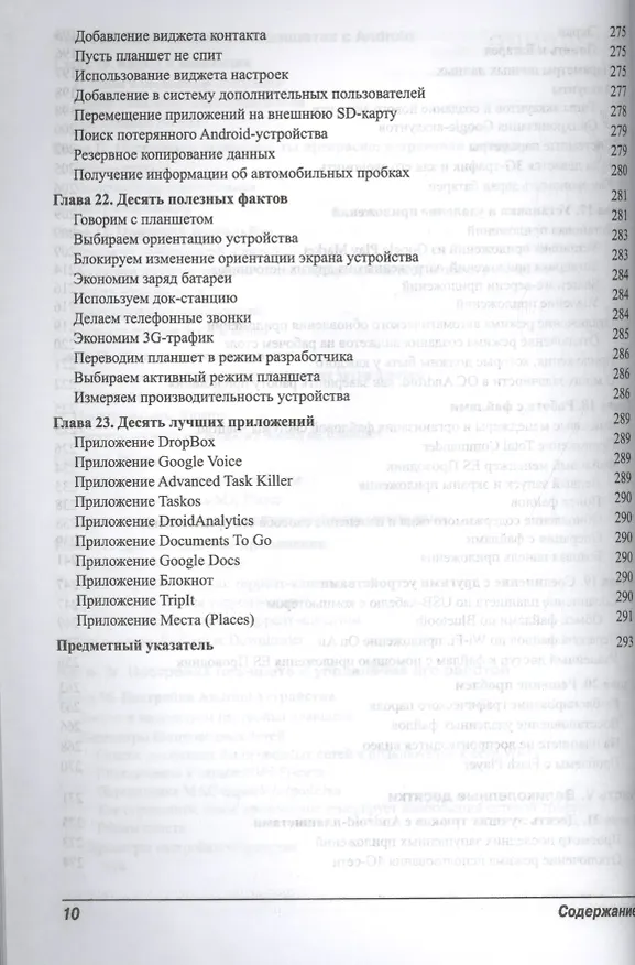 Книга Планшеты с Android для чайников (Ден Томашевский) — 6