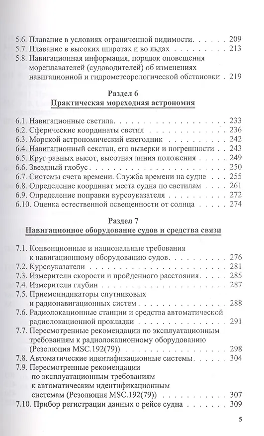 Книга Справочник капитана (Владимир Дмитриев) — 5
