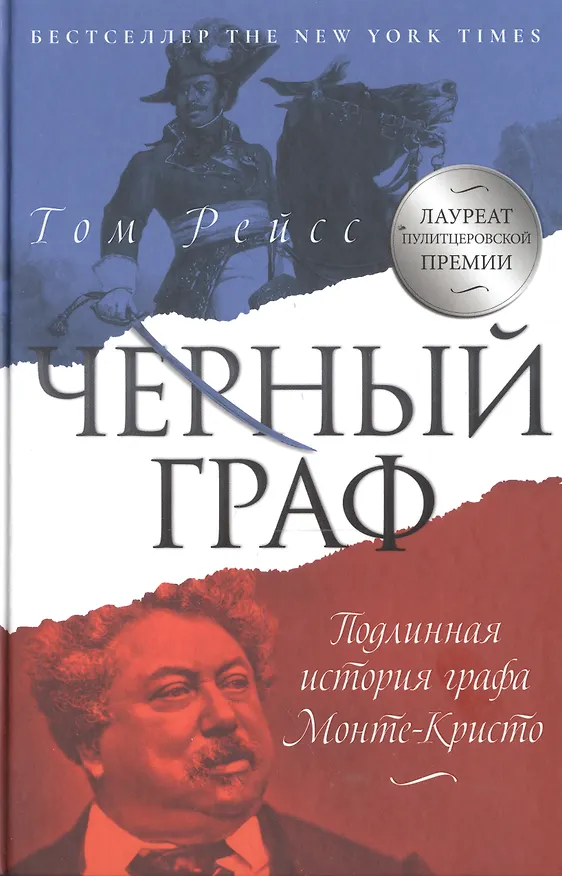 Книга Любовь и преступление. Вып. 2 (комплект из 3-х книг) (Хербьёрг Вассму, Анна Каролина, Том Рейсс) — 2
