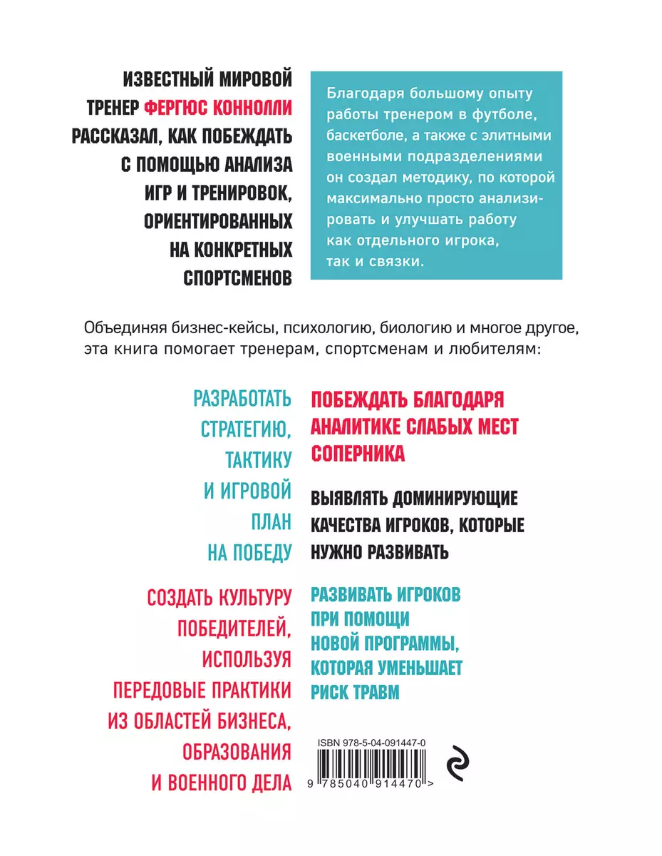 Переломный момент: победная стратегия на практике (Фергюс Коннолли) -  купить книгу с доставкой в интернет-магазине «Читай-город». ISBN:  978-5-04-091447-0