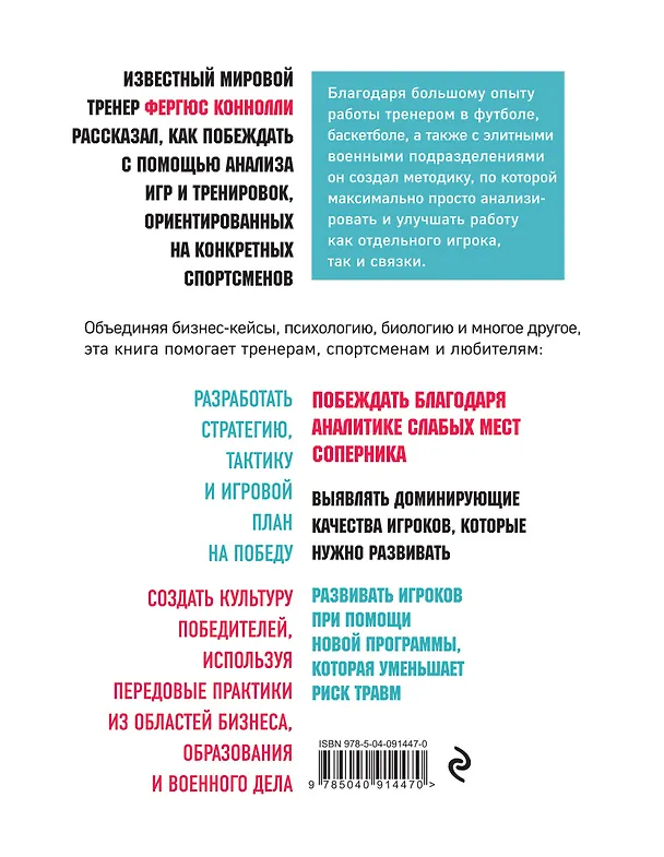 Книга Переломный момент: победная стратегия на практике (Фергюс Коннолли) — 2