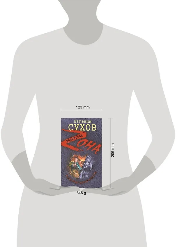 Книга Разборки авторитетов (Евгений Сухов) — 2
