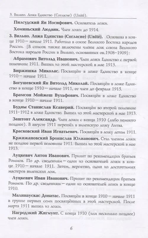 Книга Российские масоны. 1721–2019. Биографический словарь. Век XX. Том IV (Андрей Серков) — 3