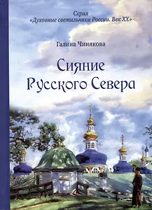 Сияние Русского Севера