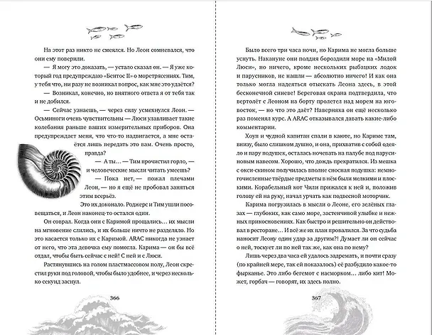 Книга Зов глубины (Катя Брандис, Ханс-Петер Цимек) — 12