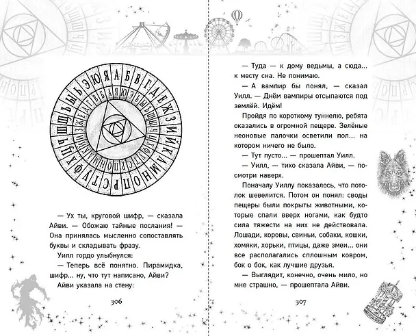 Книга Очень страшные дела. Парк монстров (#1) (Рекс Огл) — 9