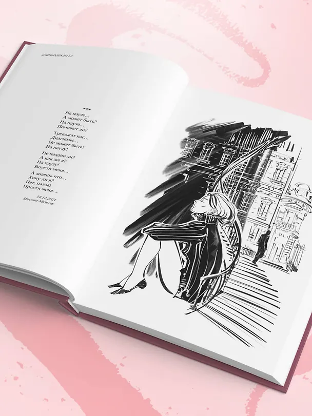 Книга #СТИХИНАДЕЖДЫ 2.0 (Надежда Цветкова) — 12