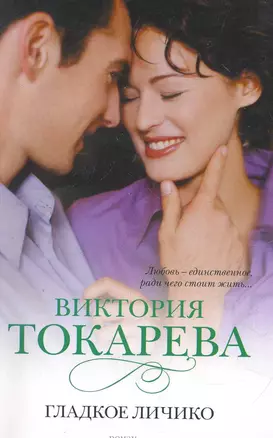 Знамен.Токарева (м).Гладкое личико — 2274631 — 1