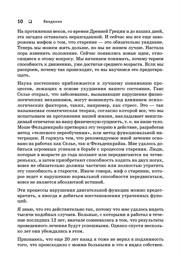 Книга Искусство не стареть (Томас Ханна) — 12