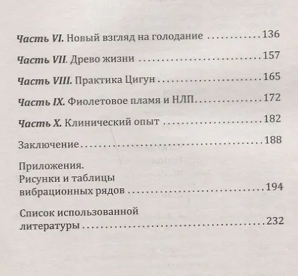 Книга Скорая помощь, или Мозаика из оздоровительных практик (Лилия Москвина) — 3