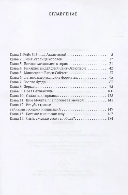 Книга Белый снег Колумбии (Владимир Видеманн) — 2