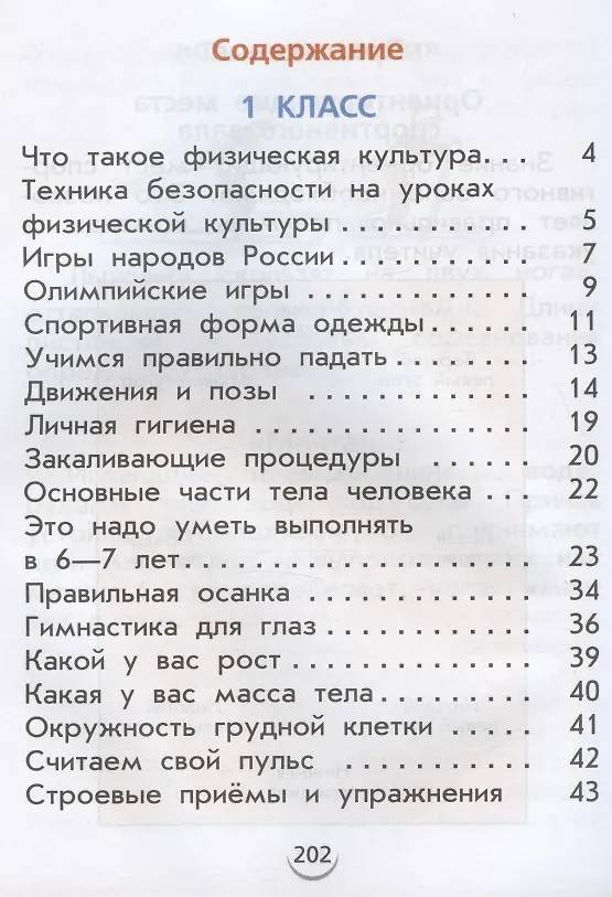 Книга Физическая культура. 1-2 класс. Учебник (Григорий Погадаев) — 2